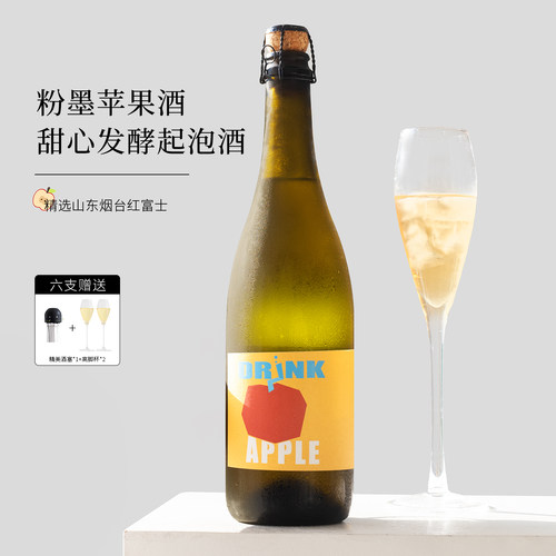 国产粉墨苹果酒起泡酒果酒