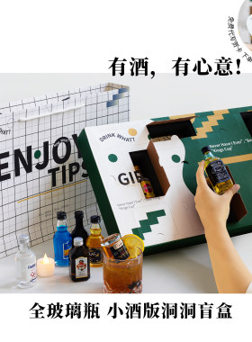 男生生日礼物小瓶洋酒洞洞盲礼盒