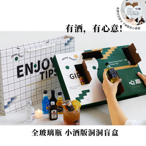 男生生日礼物小瓶洋酒洞洞盲礼盒