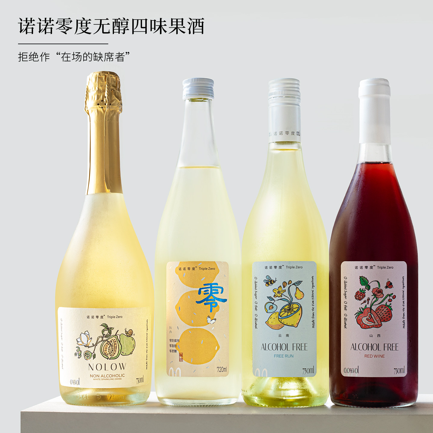 0酒精组合~诺诺零度水晶葡萄自流汁无醇米酒甜红气泡酒葡萄起泡酒