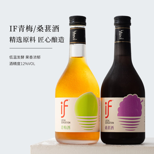 if桑葚青梅果酒女士低度发酵甜酒