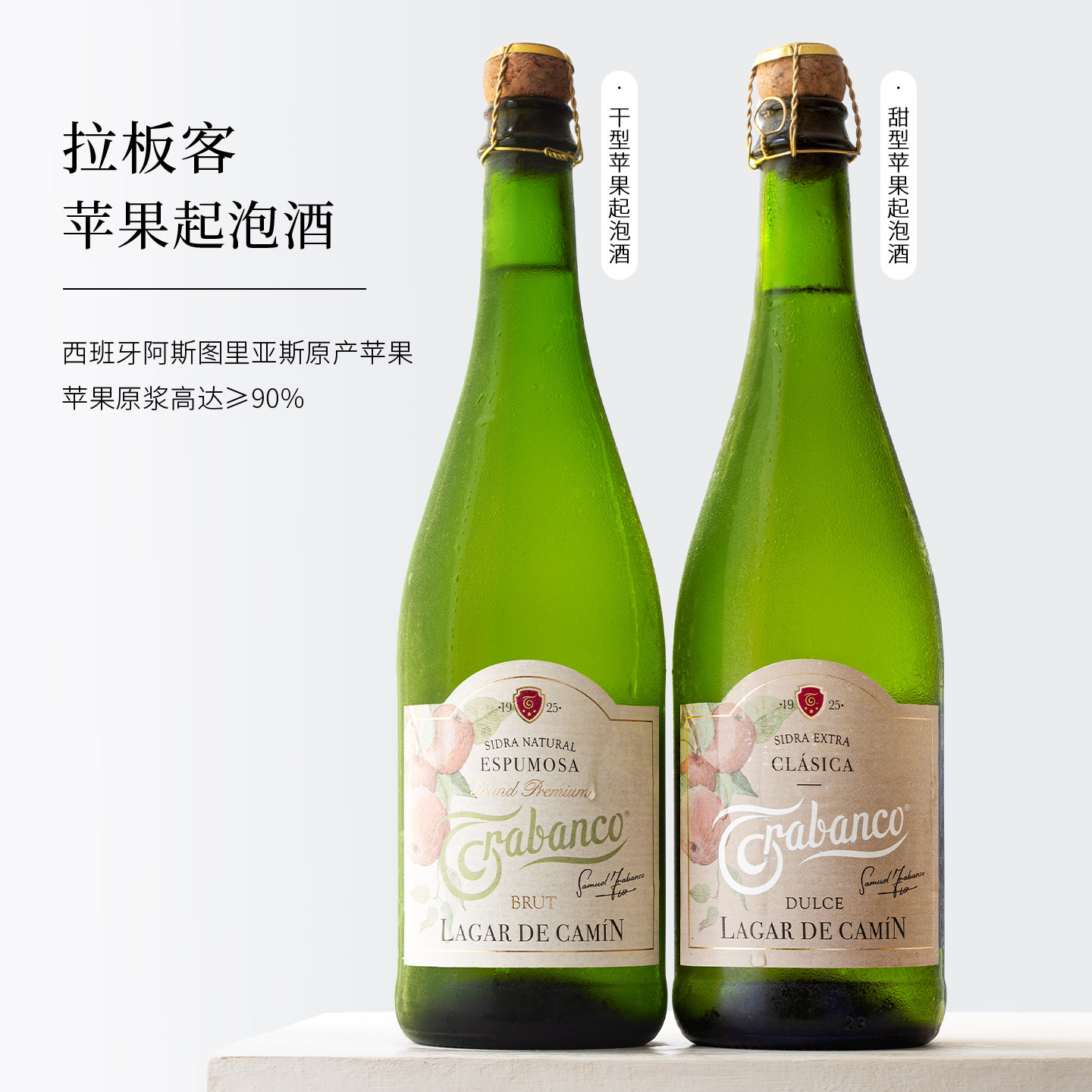 果味自然~西班牙进口拉板客cider西打苹果气泡酒微醺起泡酒甜果酒