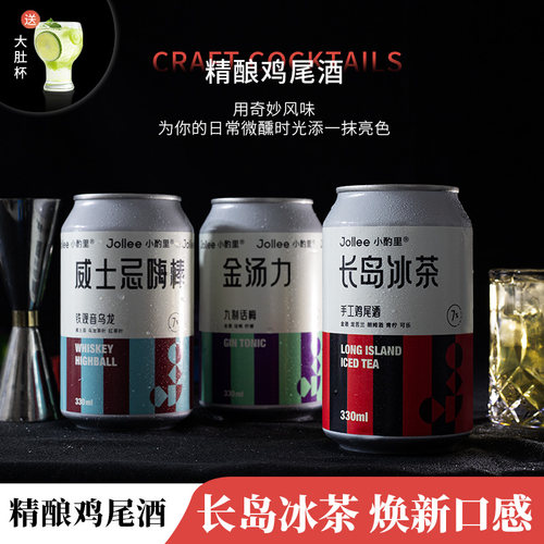 一罐足矣！长岛冰茶高度鸡尾果酒