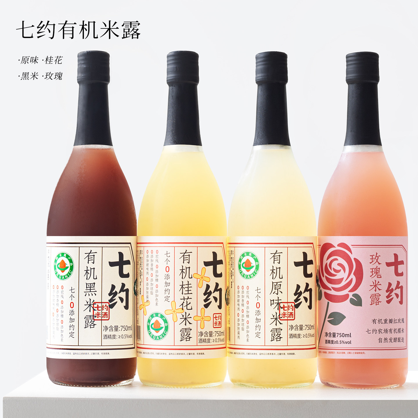 4种口味~七约米酒有机发酵甜米露