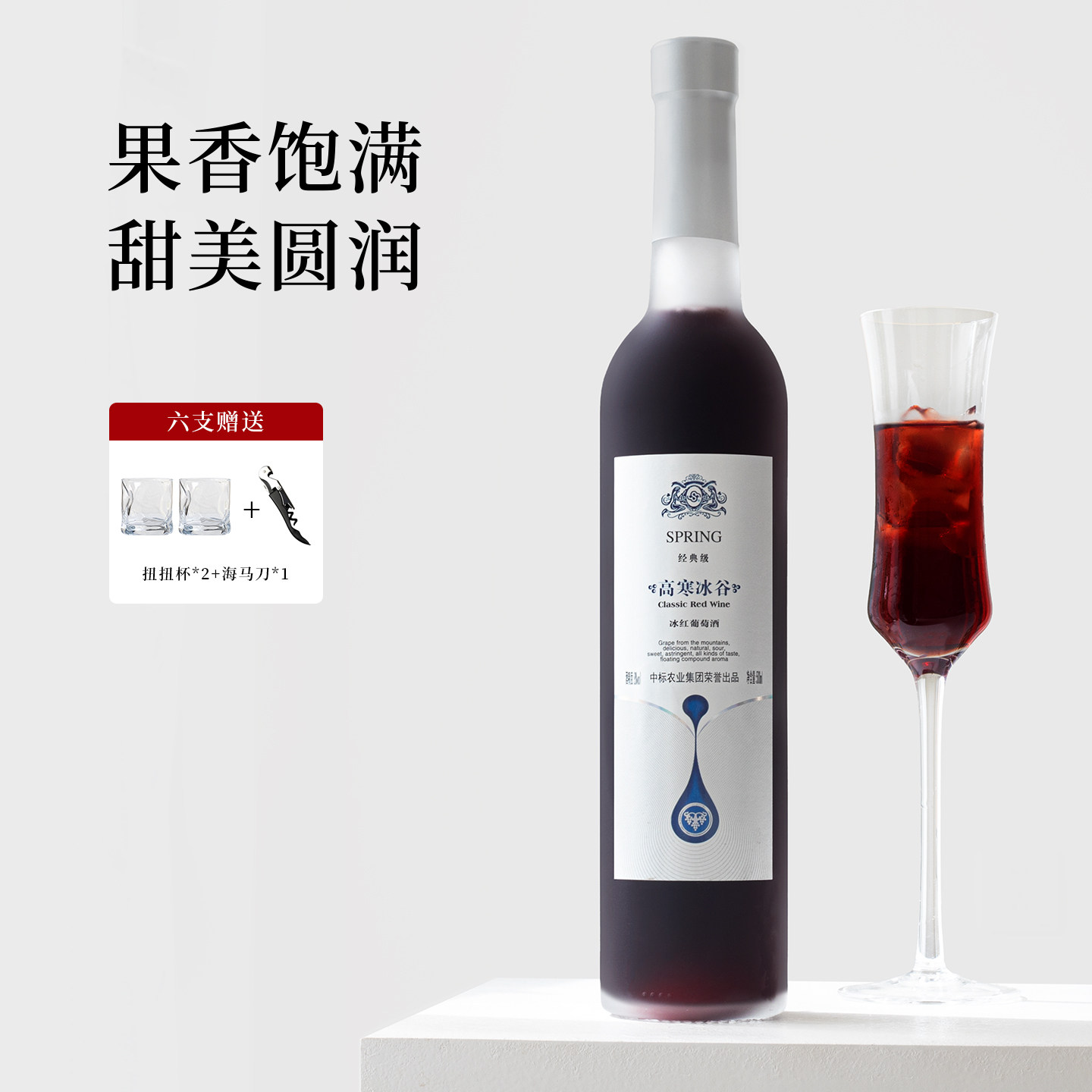 性价比天花板吉林通化冰红葡萄酒图片