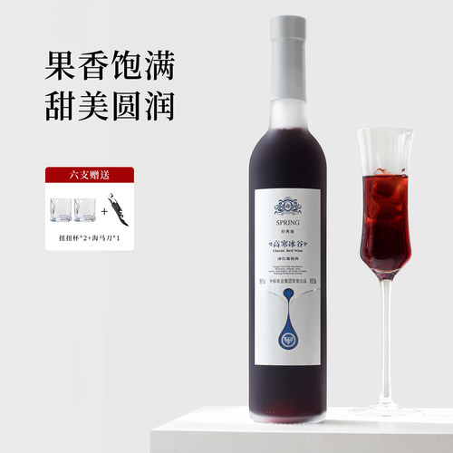 性价比天花板吉林通化冰红葡萄酒