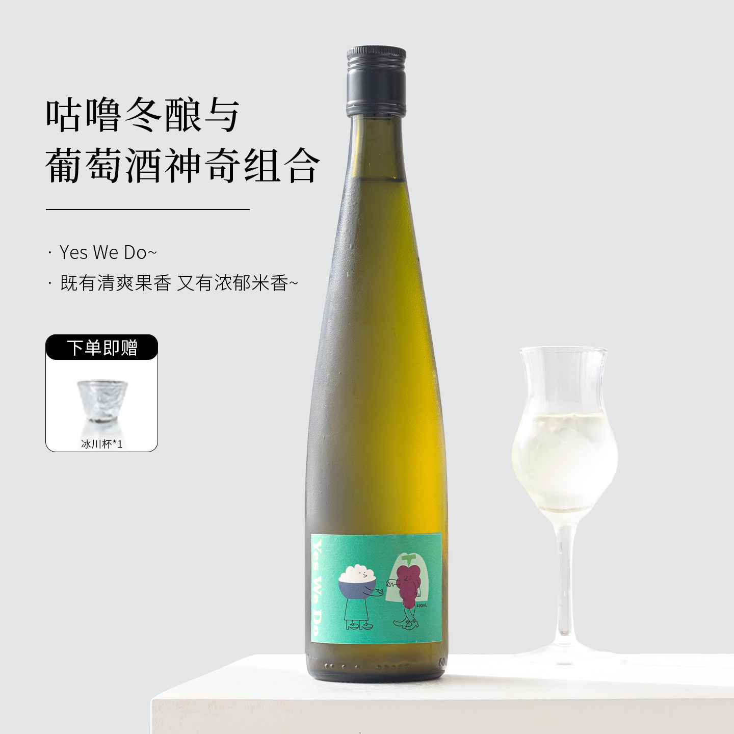 白葡萄冬酿酒混酿米酒微醺甜果酒