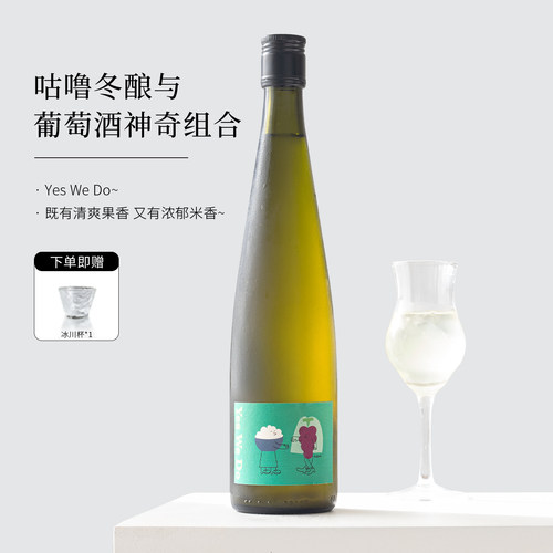 白葡萄冬酿酒混酿米酒微醺甜果酒