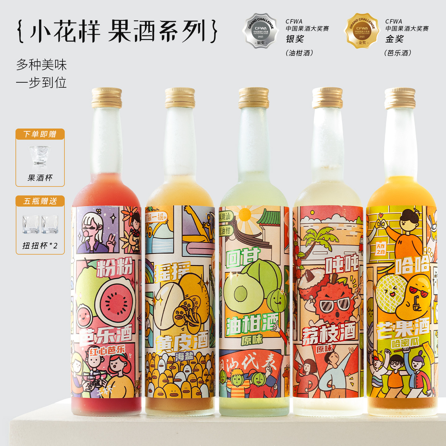 小花样油柑果酒/芭乐/荔枝/黄皮/芒果酒女士低度小甜酒微醺晚安酒