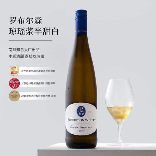 南非威廉罗布尔森琼瑶浆白葡萄酒