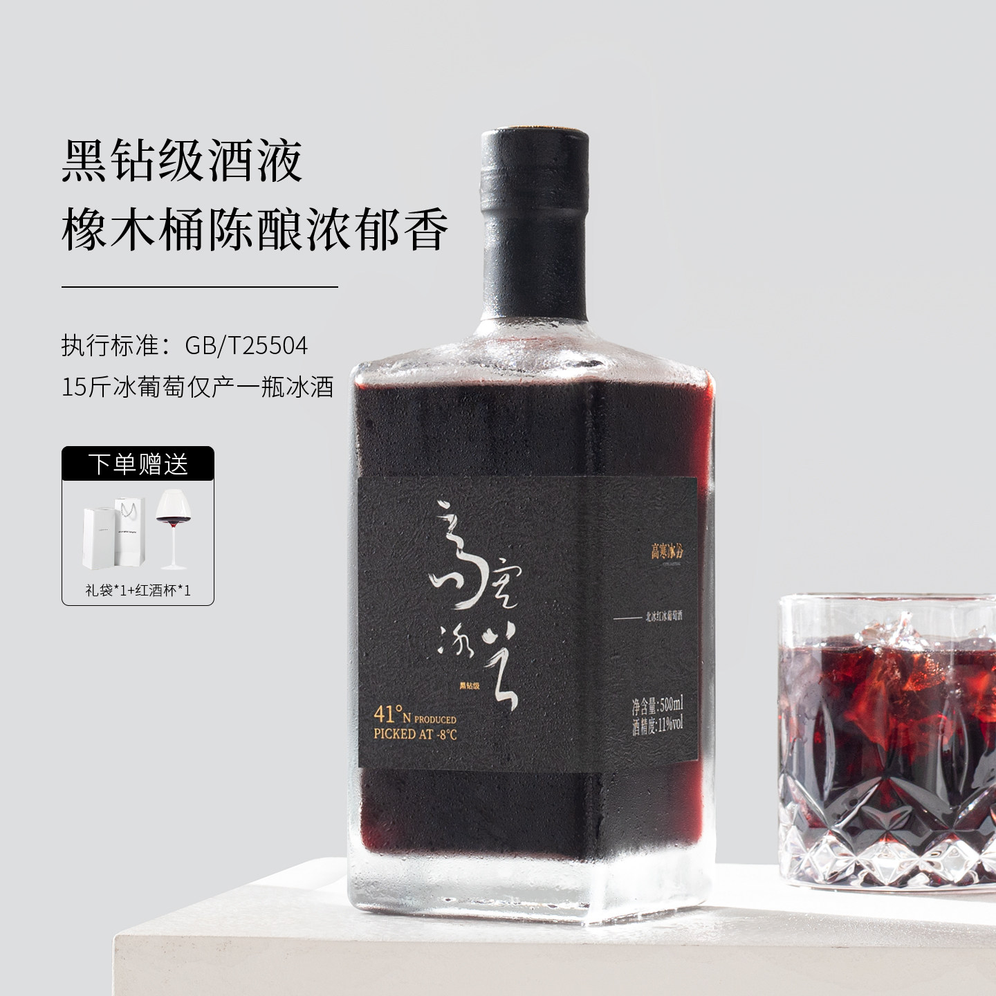 本溪桓仁冰酒黑钻级北冰红冰葡萄酒微醺果酒甜型女士低度晚安红酒,酒类,甜型葡萄酒（含贵腐/冰酒）,淘宝优惠券,粉丝福利购,淘宝优惠卷