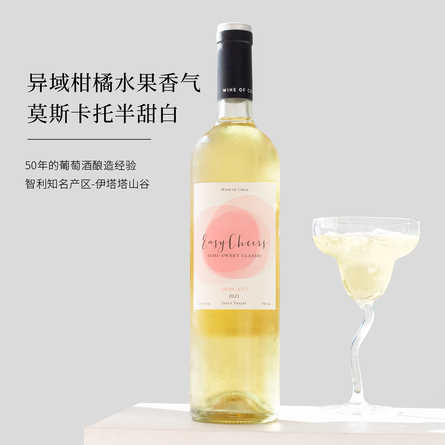 清新花果香小甜酒莫斯卡托葡萄酒