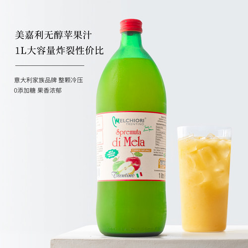 意大利进口无酒精苹果汁nfc饮料