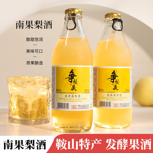 鞍山特产南果梨酒发酵小甜酒果酒