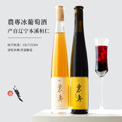 口口生津 果香浓~农专辽宁本溪桓仁冰酒甜红冰葡萄酒微醺晚安红酒