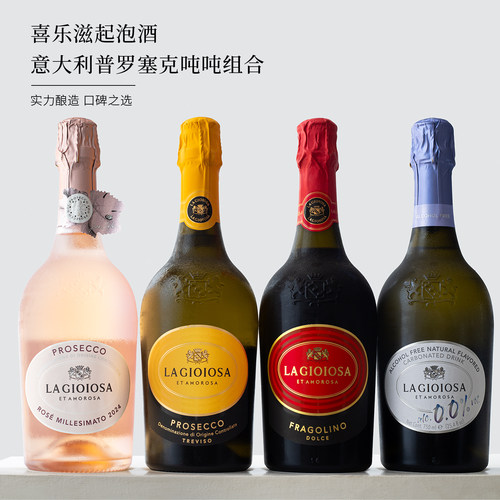 意大利喜乐滋普罗塞克葡萄起泡酒