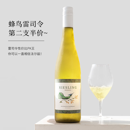 德国·德哈森蜂鸟雷司令白葡萄酒