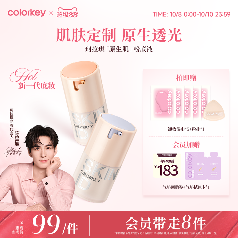 Colorkey珂拉琪原生肌粉底液轻薄
