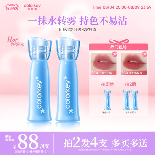 Colorkey珂拉琪全新升级水雾唇露