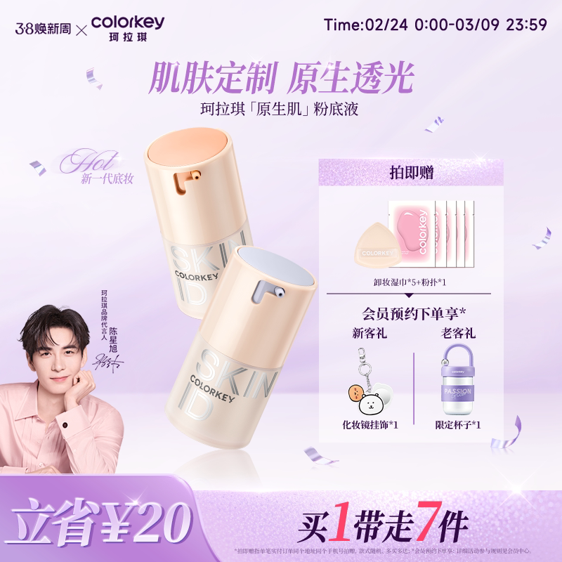 Colorkey珂拉琪原生肌粉底液女持久不易脱妆水润遮瑕控油混干油皮