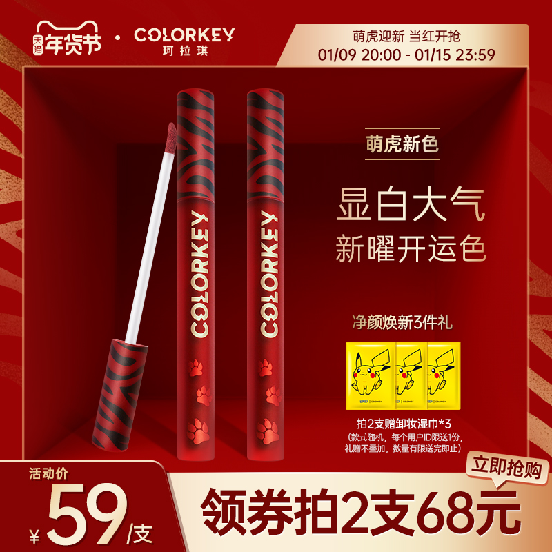 【新年限定】colorkey珂拉琪虎年限定空气唇釉丝绒镜光口红唇彩
