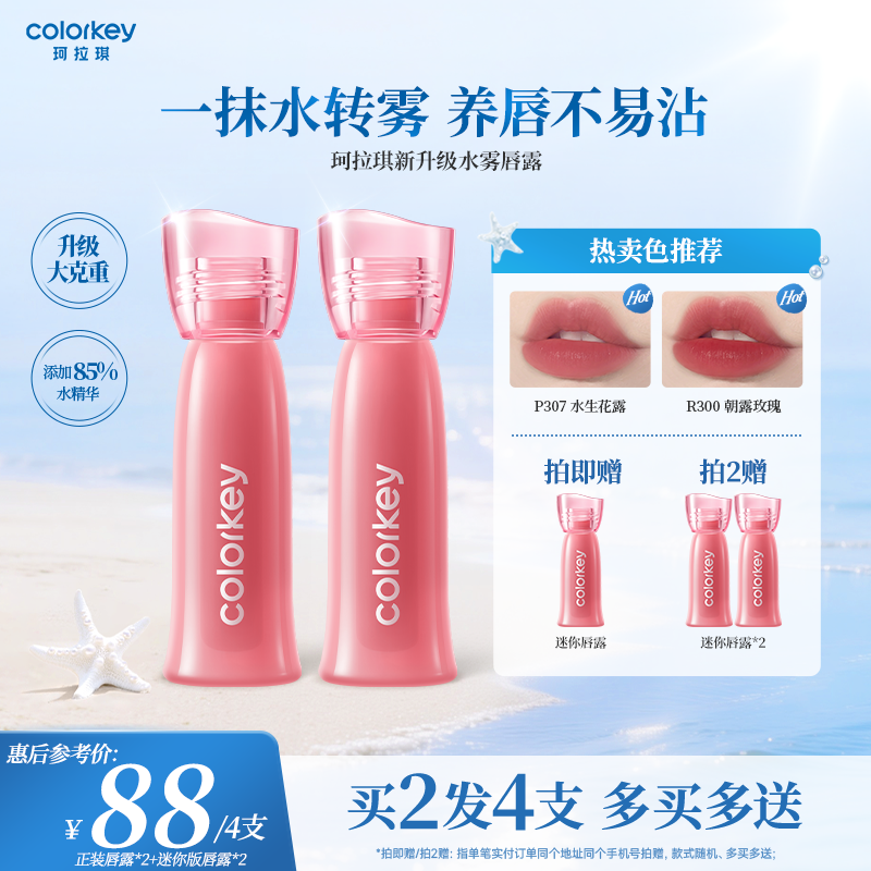 Colorkey珂拉琪全新升级水雾唇露唇釉女唇彩低饱和口红女不易沾杯