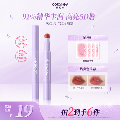 Colorkey珂拉琪泡泡唇蜜嘟嘟唇