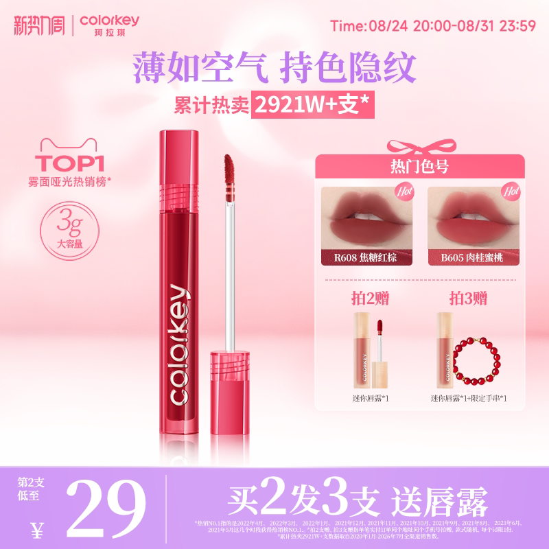 Colorkey珂拉琪空气唇釉女唇彩唇泥丝绒雾面口红唇膏女官方旗舰店