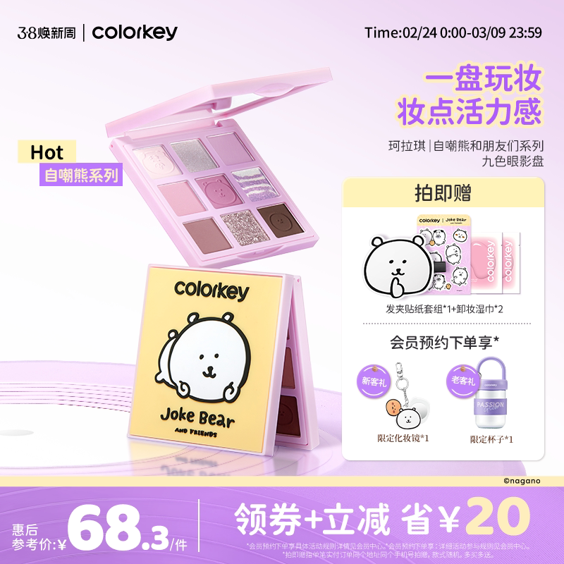 Colorkey珂拉琪自嘲熊九色眼影盘哑光正品彩妆盘一盘多用显色提亮