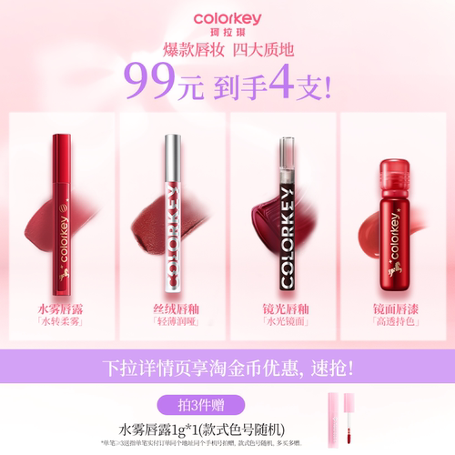 Colorkey珂拉琪丝绒唇釉薄如空气