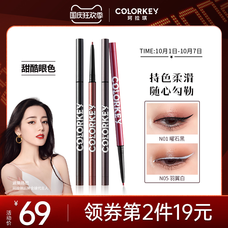 colorkey珂拉琪眼线胶笔纤细不易晕染防水防汗画笔式新手初学者