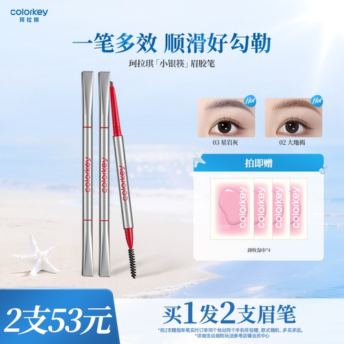 Colorkey珂拉琪小银筷眉胶笔顺滑