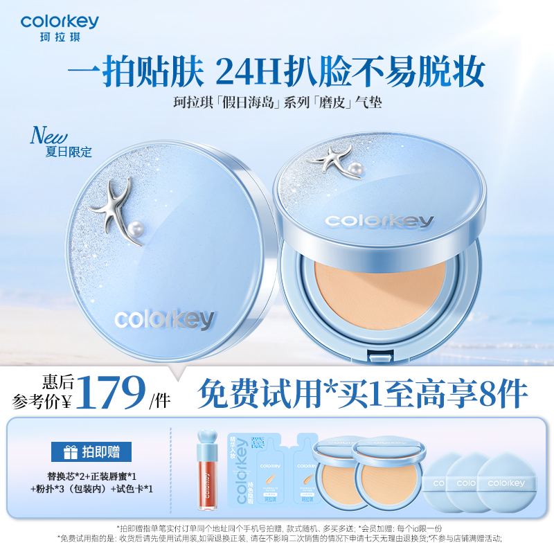 【618抢购】Colorkey珂拉琪鱼子酱磨皮气垫妆养合一轻薄遮瑕控油