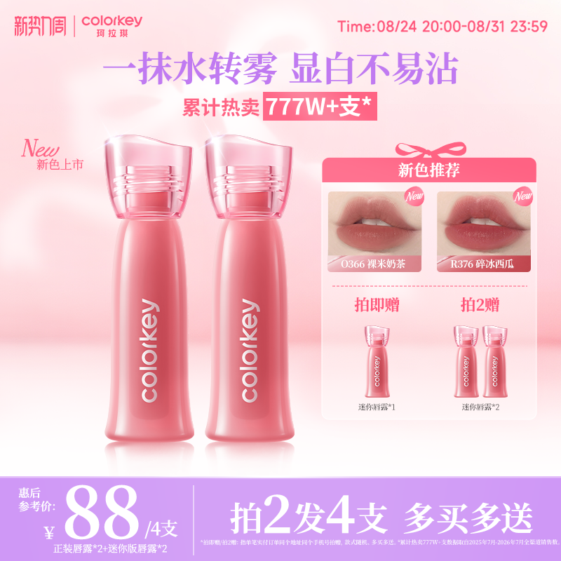 Colorkey珂拉琪水雾唇露唇釉女唇彩低饱和雾面口红女唇膏不易沾杯