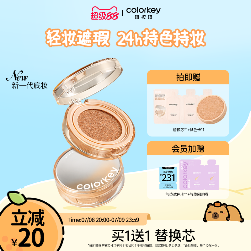 Colorkey珂拉琪小滤镜气垫女控油