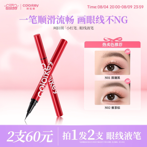 Colorkey珂拉琪眼线液笔防水防汗