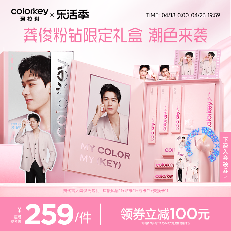 Colorkey/珂拉琪粉钻礼盒