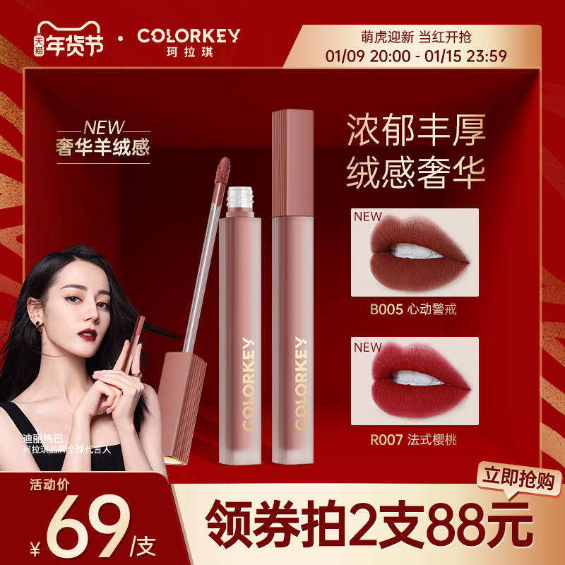 【热巴同款】colorkey珂拉琪粉缎唇霜粉雾哑光唇釉浓郁唇泥学生