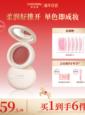 Colorkey珂拉琪奶糖多用膏腮红眼影口红女显白轻薄细腻正品旗舰店