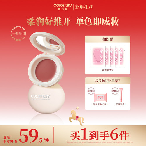 Colorkey珂拉琪奶糖多用膏腮红女