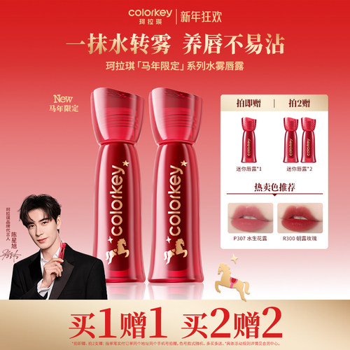 Colorkey珂拉琪全新升级水雾唇露