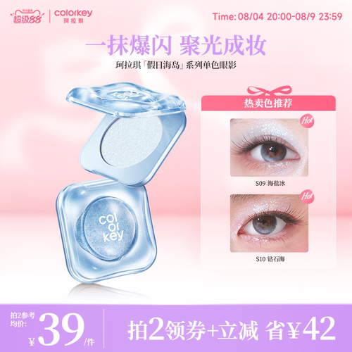 Colorkey珂拉琪单色眼影盘易晕染