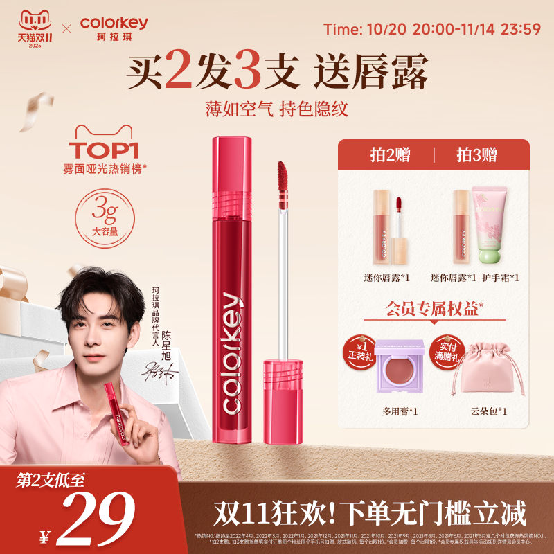 Colorkey珂拉琪丝绒唇釉薄如空气