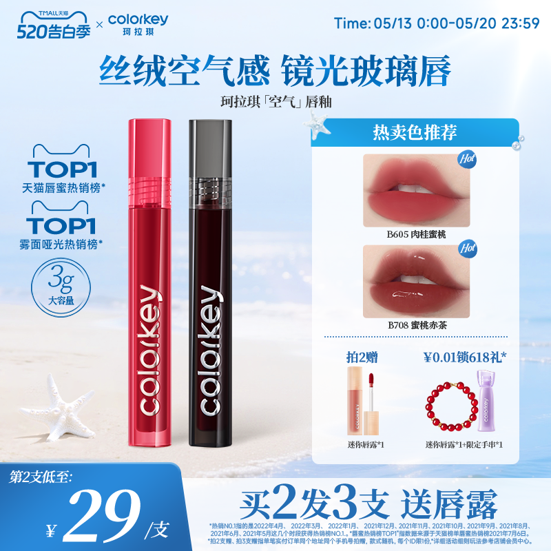 Colorkey珂拉琪空气唇釉女唇彩唇泥丝绒小黑镜雾面口红女大容量3g