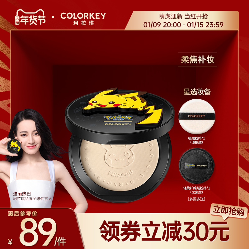 colorkey珂拉琪宝可梦皮卡丘粉饼持久控油定妆遮瑕干湿两用蜜粉女