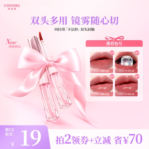 Colorkey珂拉琪双头唇釉不易掉色