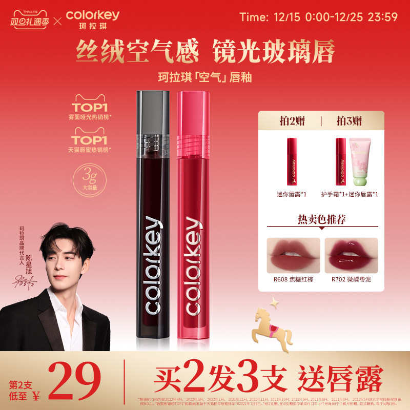 Colorkey珂拉琪空气唇釉大容量3g