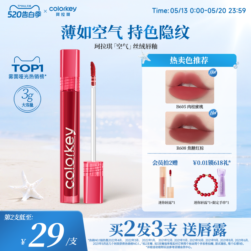 Colorkey珂拉琪空气唇釉女唇彩唇泥丝绒雾面口红唇膏女官方旗舰店