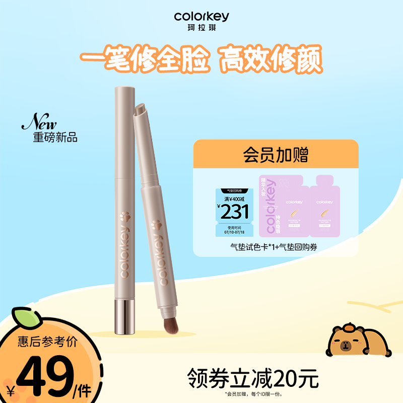 Colorkey珂拉琪修容笔女阴影侧影鼻影防水哑光新人初学者一笔多用