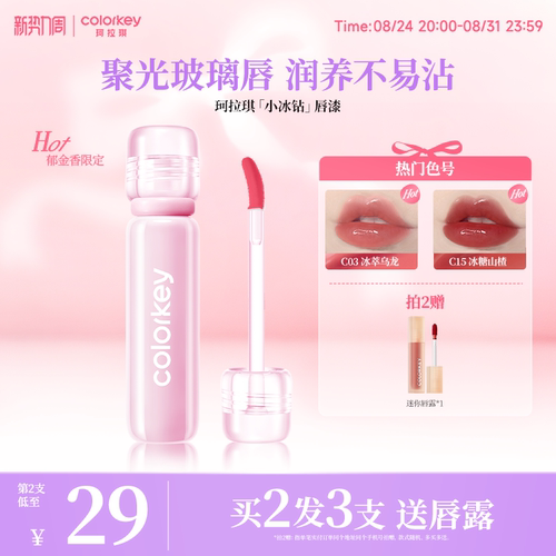 Colorkey珂拉琪小冰钻唇漆玻璃唇